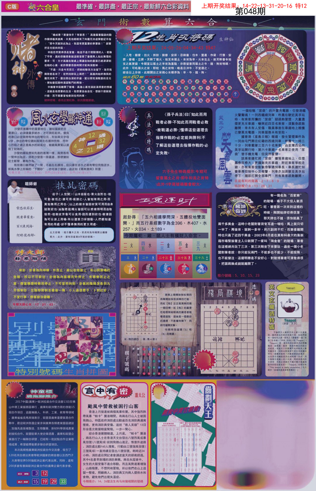 048期六合皇C[图]