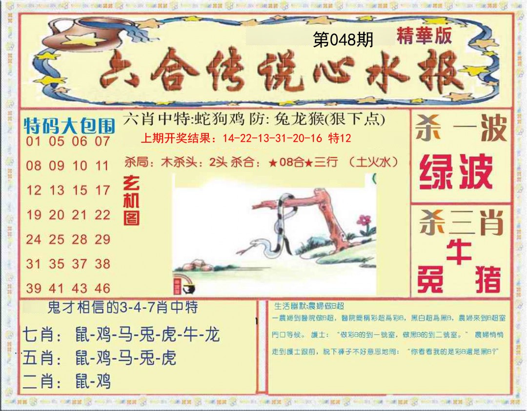 048期六合传说(心水版)[图]