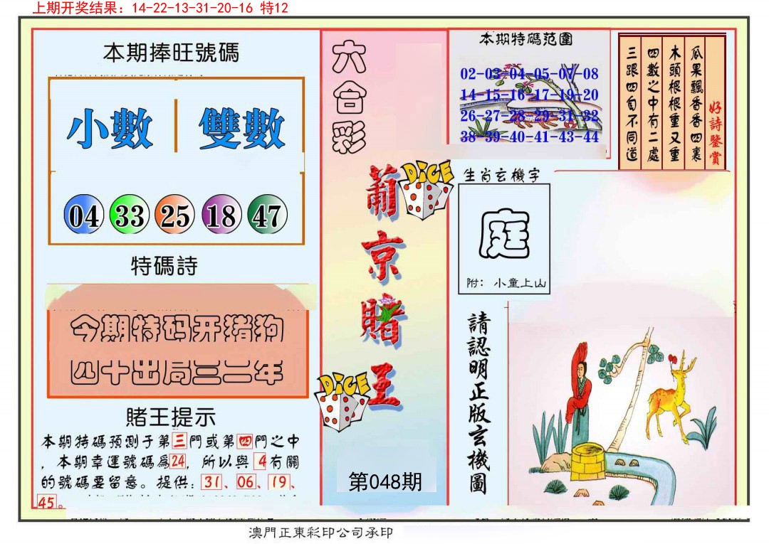048期葡京赌王彩[图]