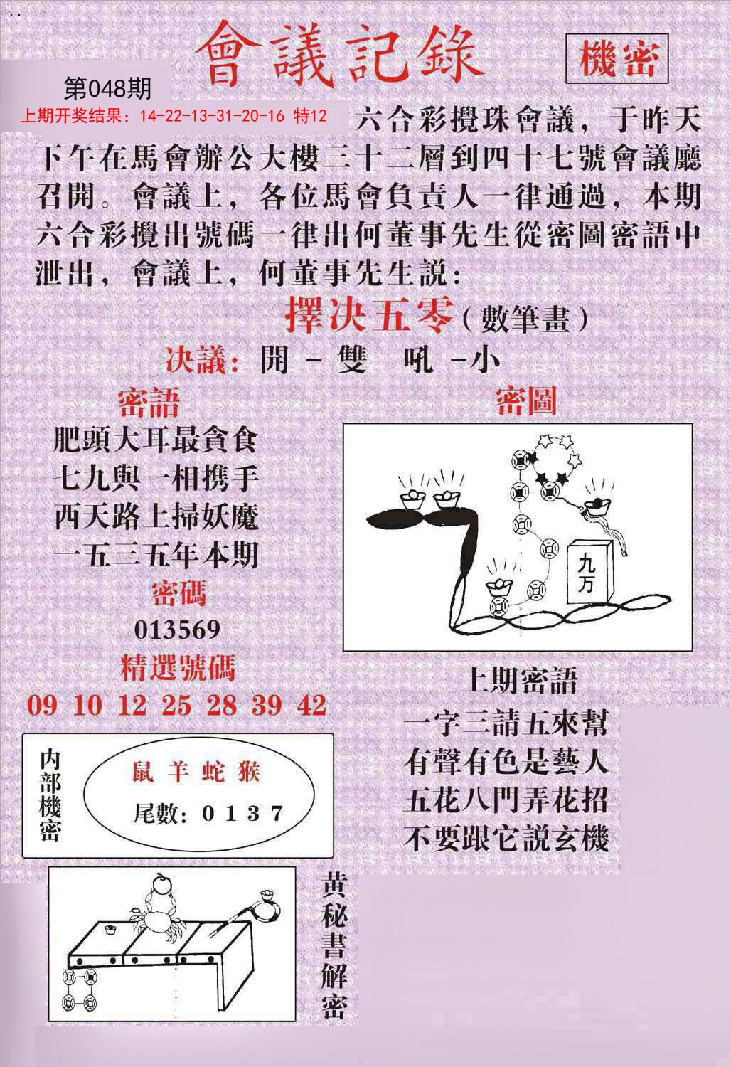 048期会议记录[图]