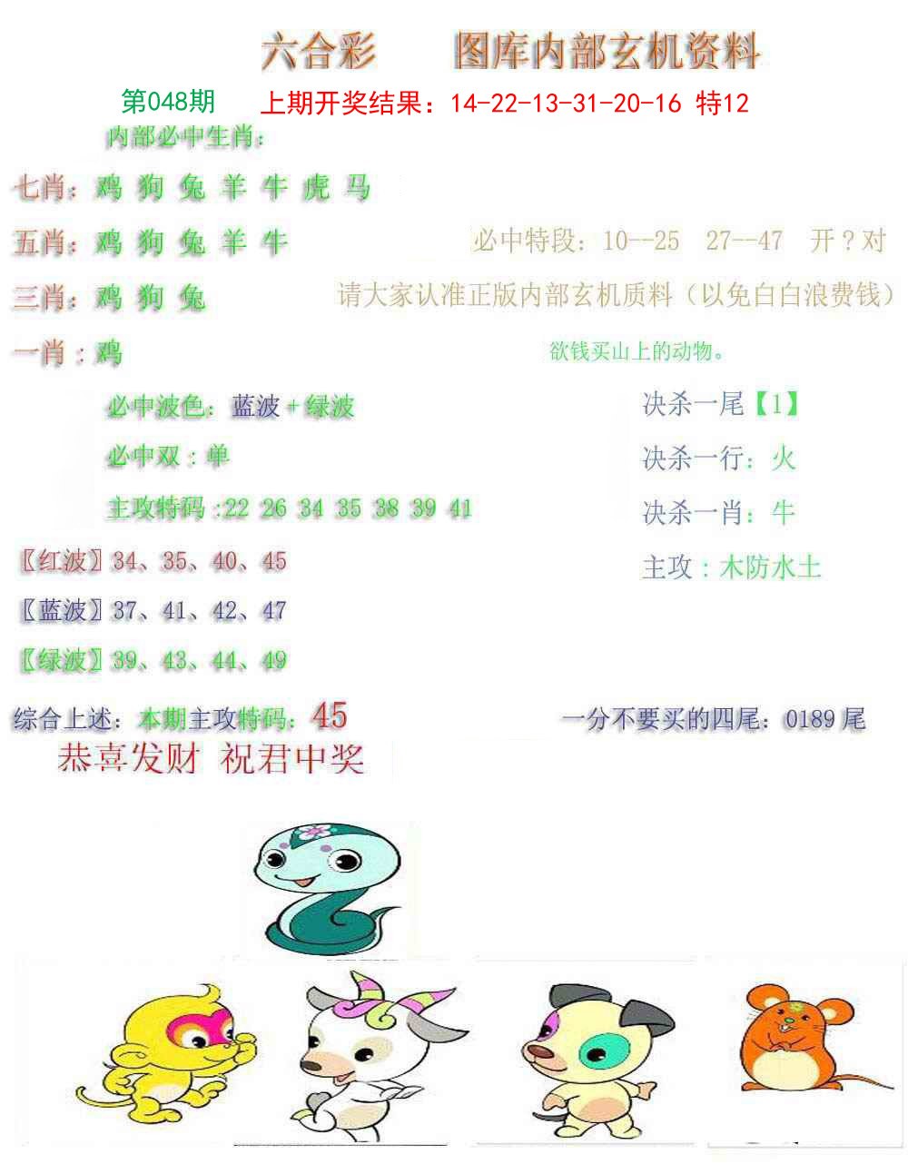 048期内部玄机资料[图]