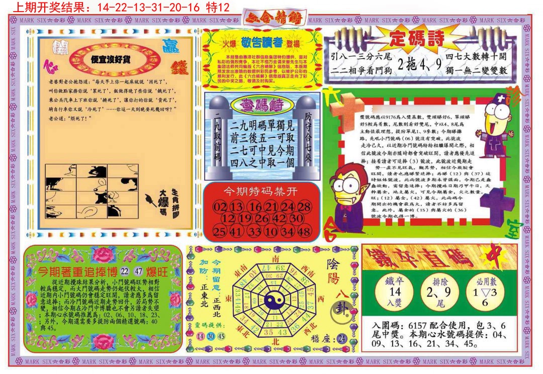 048期六合精解B[图]