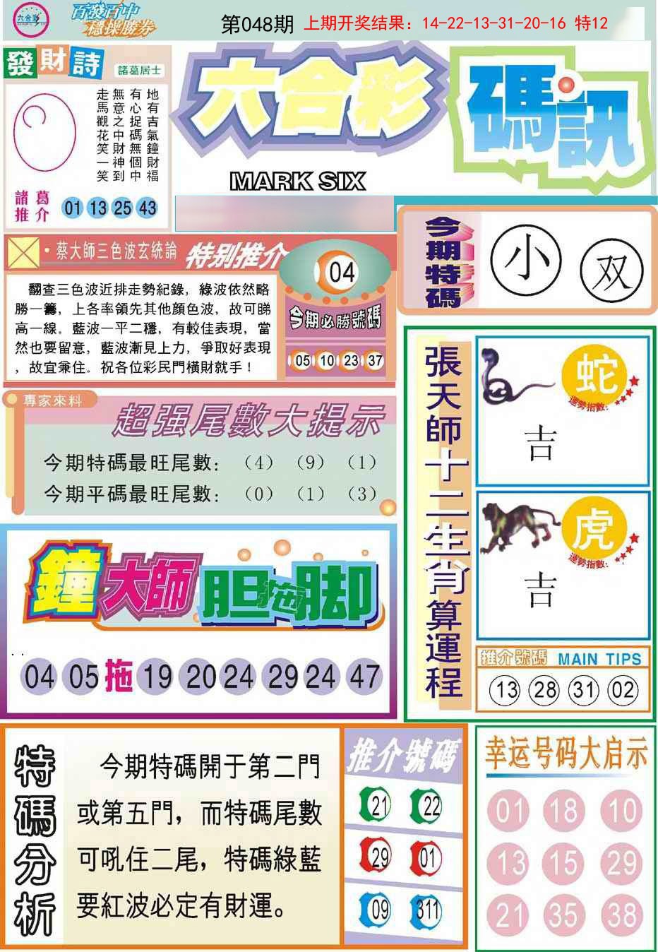 048期六合码讯[图]