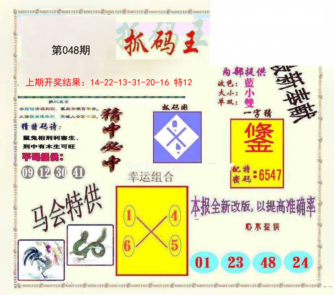 048期新抓码王[图]