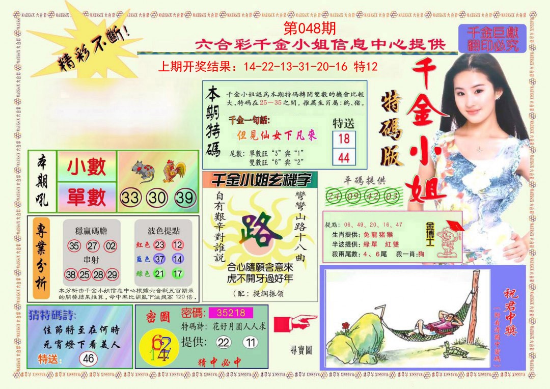 048期千金小姐A版[图]