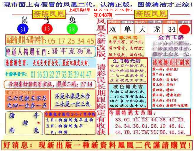 048期另二代凤凰报[图]
