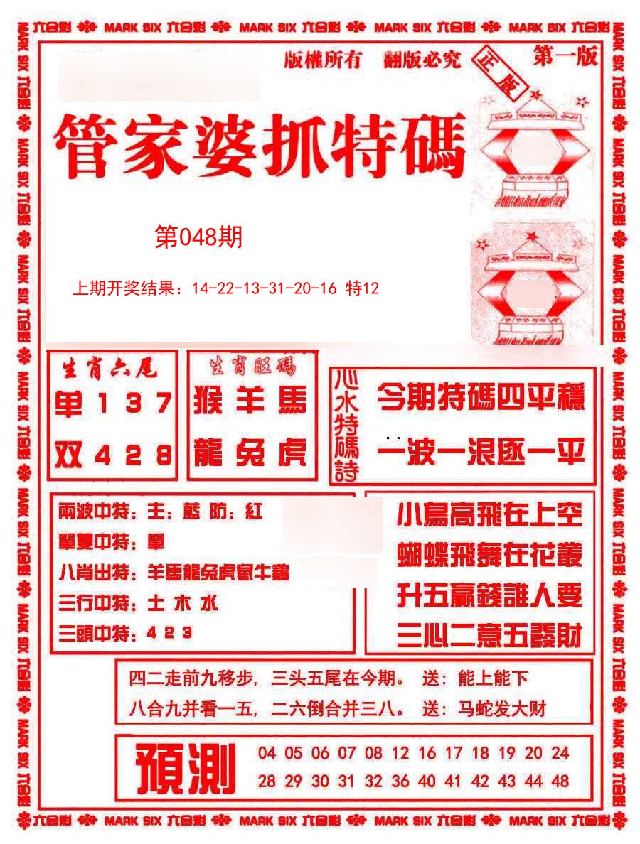 048期管家婆抓特码A[图]