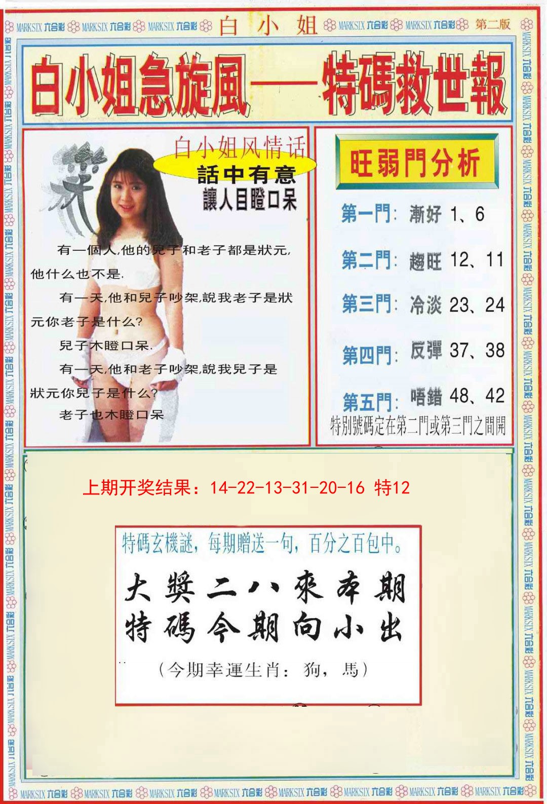 048期白小姐特新刊B[图]