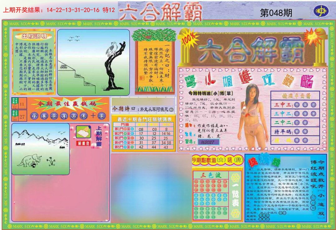 048期六合解霸A[图]