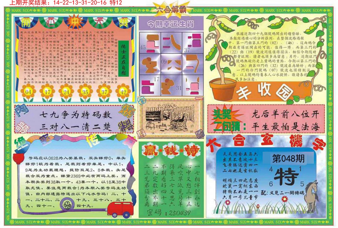 048期六合解霸B[图]