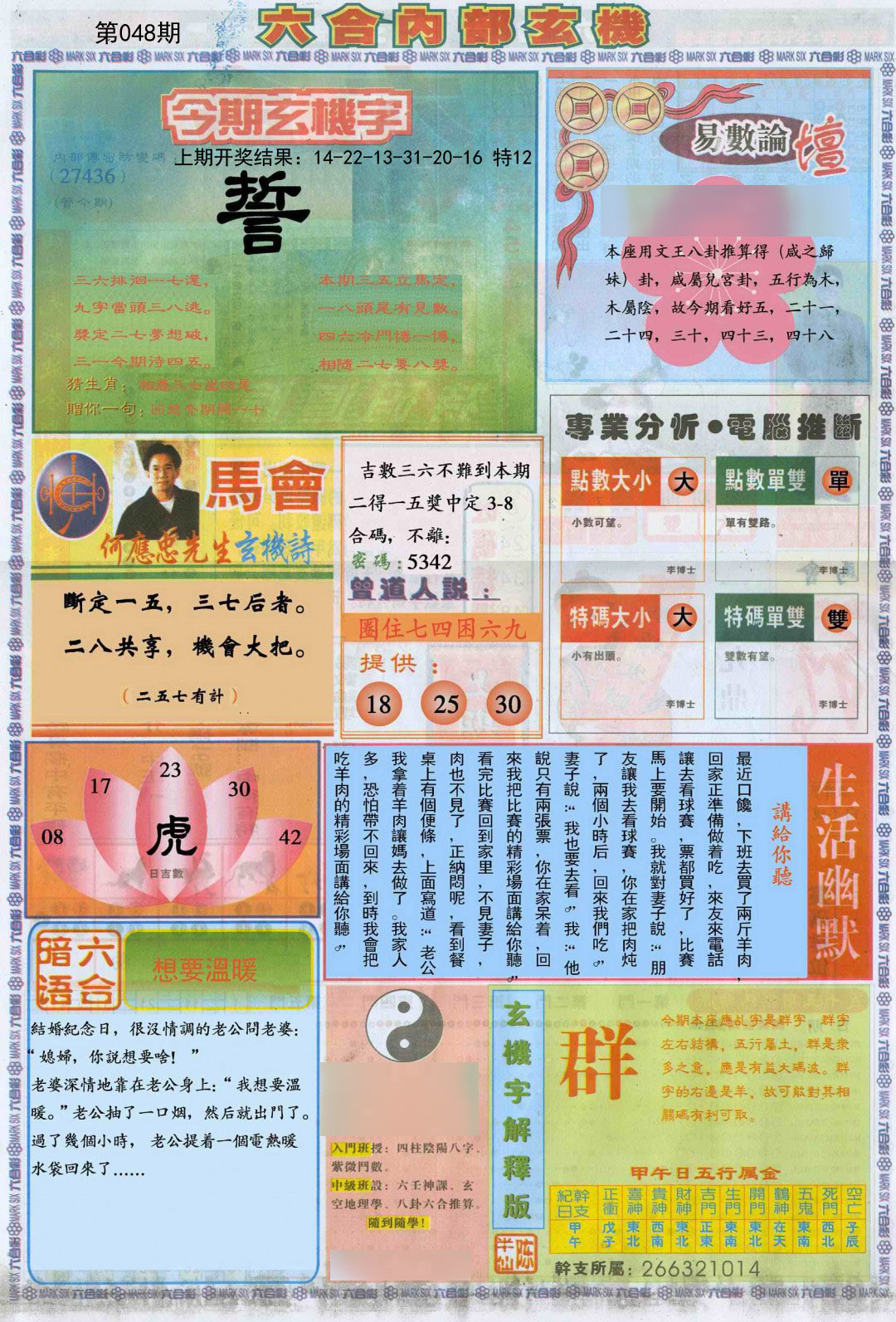 048期六合内部B加大版[图]
