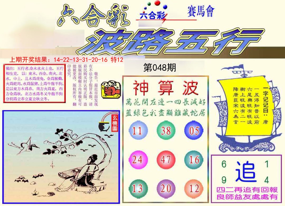 048期波路五行[图]