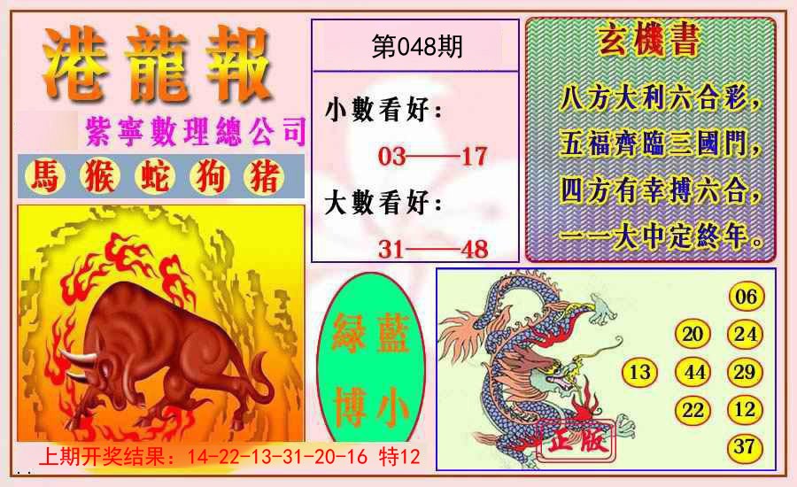 048期港龙报[图]