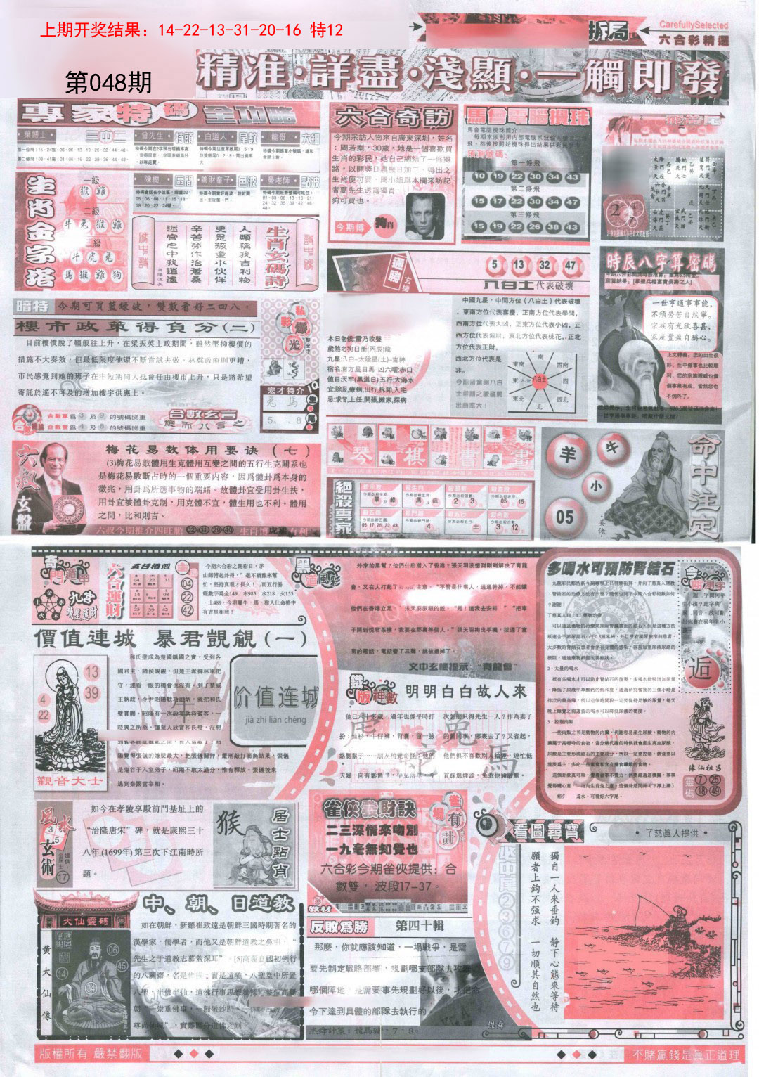 048期新六合精选D[图]