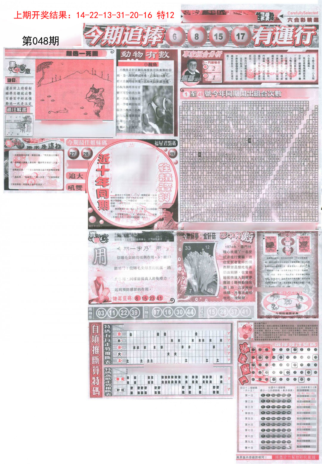 048期新六合精选B[图]
