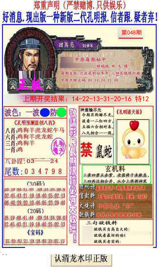 048期另二代孔明报[图]