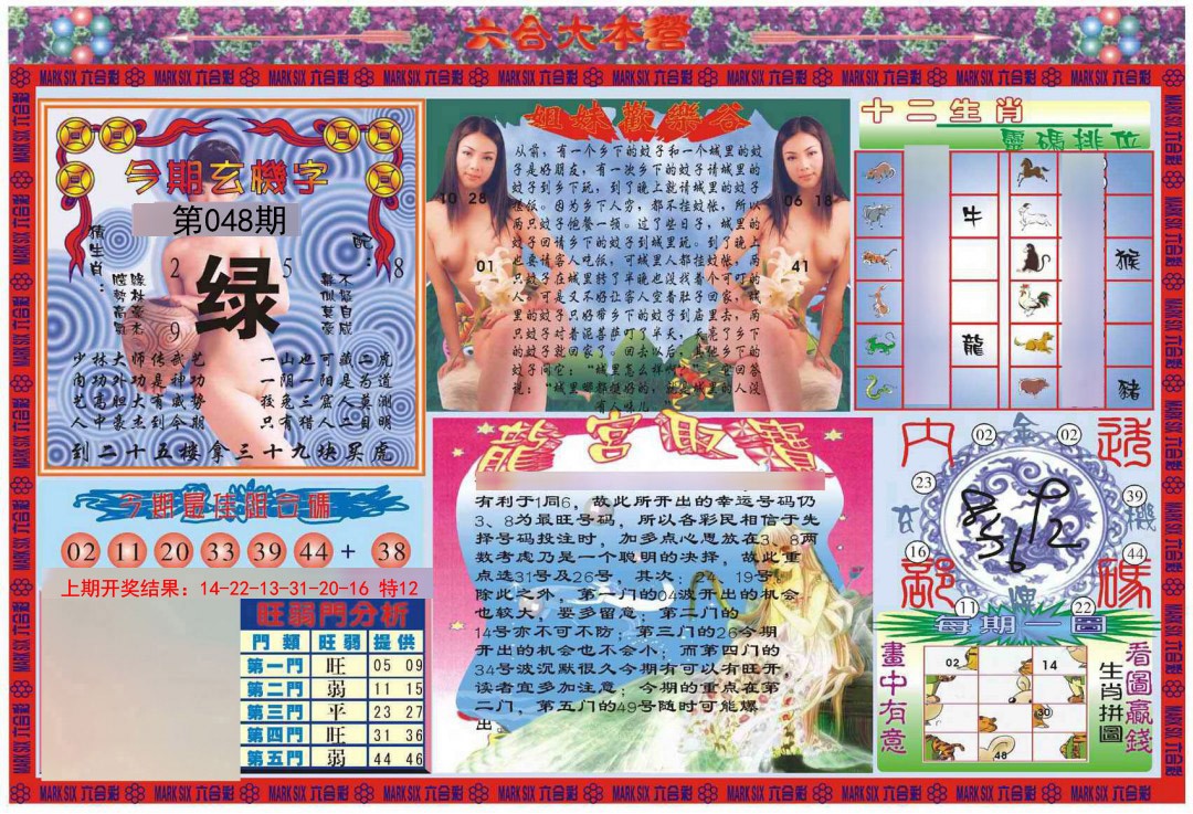 048期大本营[图]