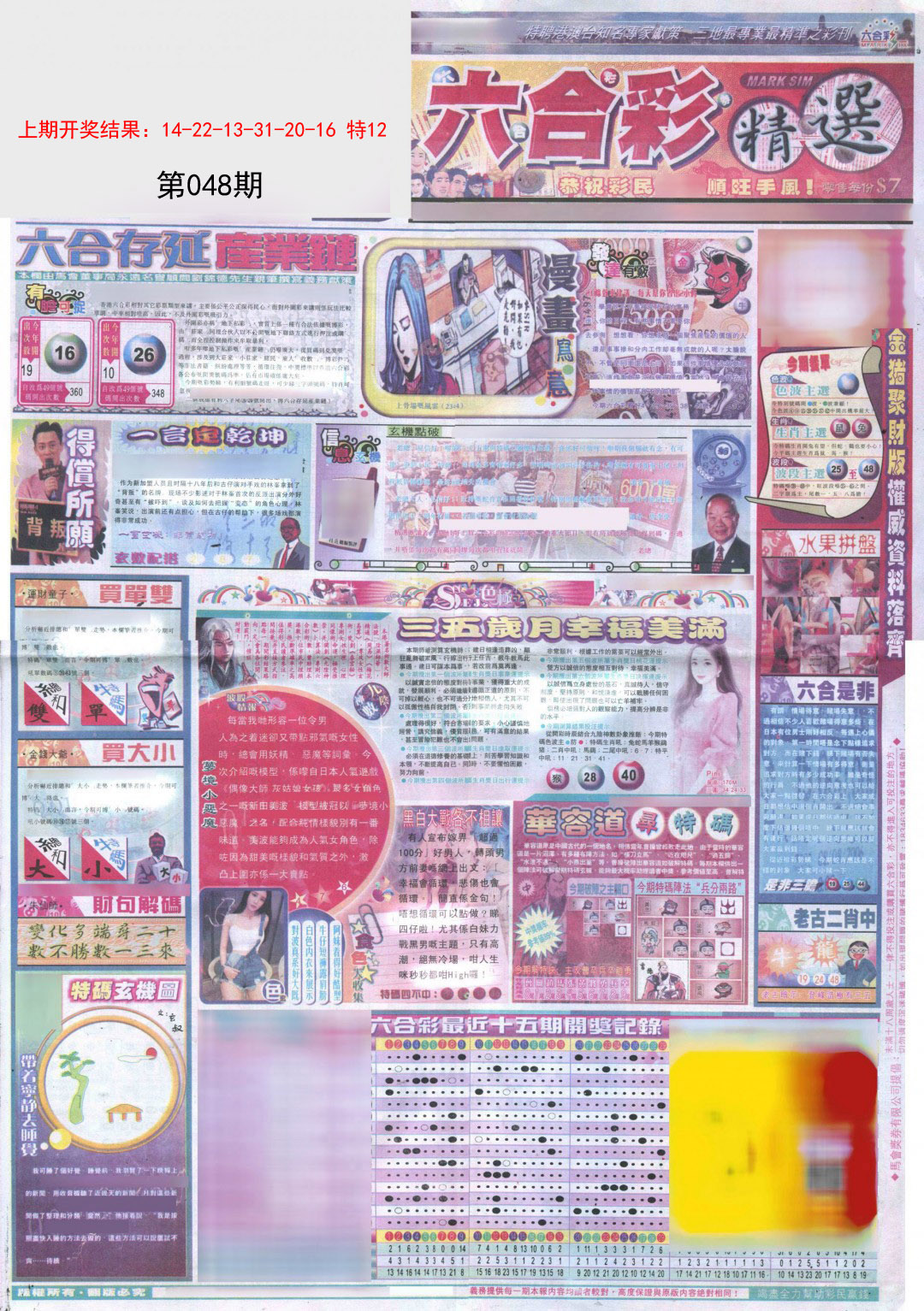 048期新六合精选A[图]