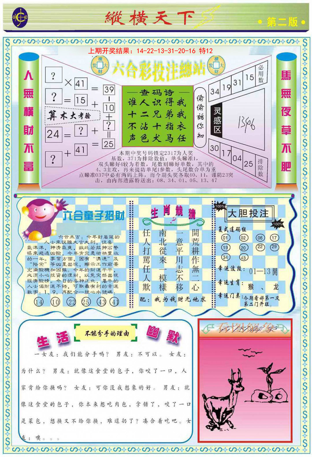 048期纵横天下B[图]