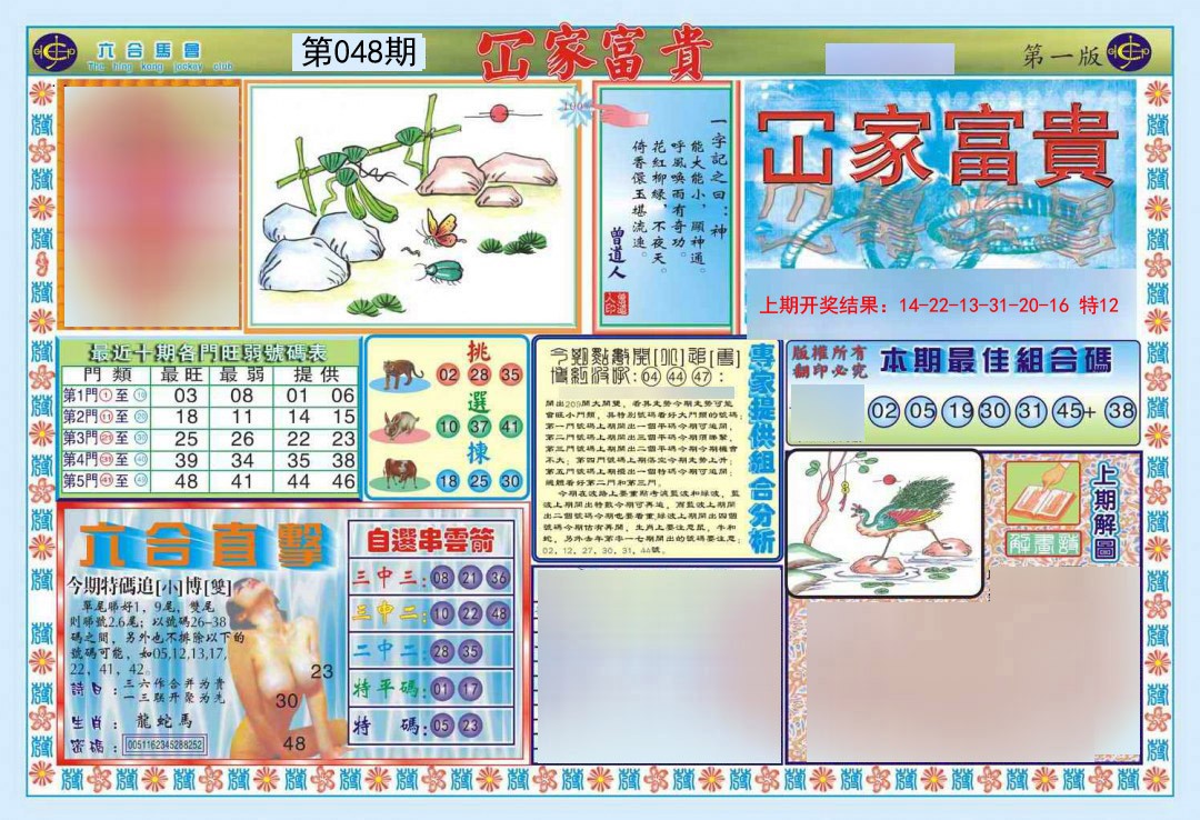 048期函家富贵-1[图]