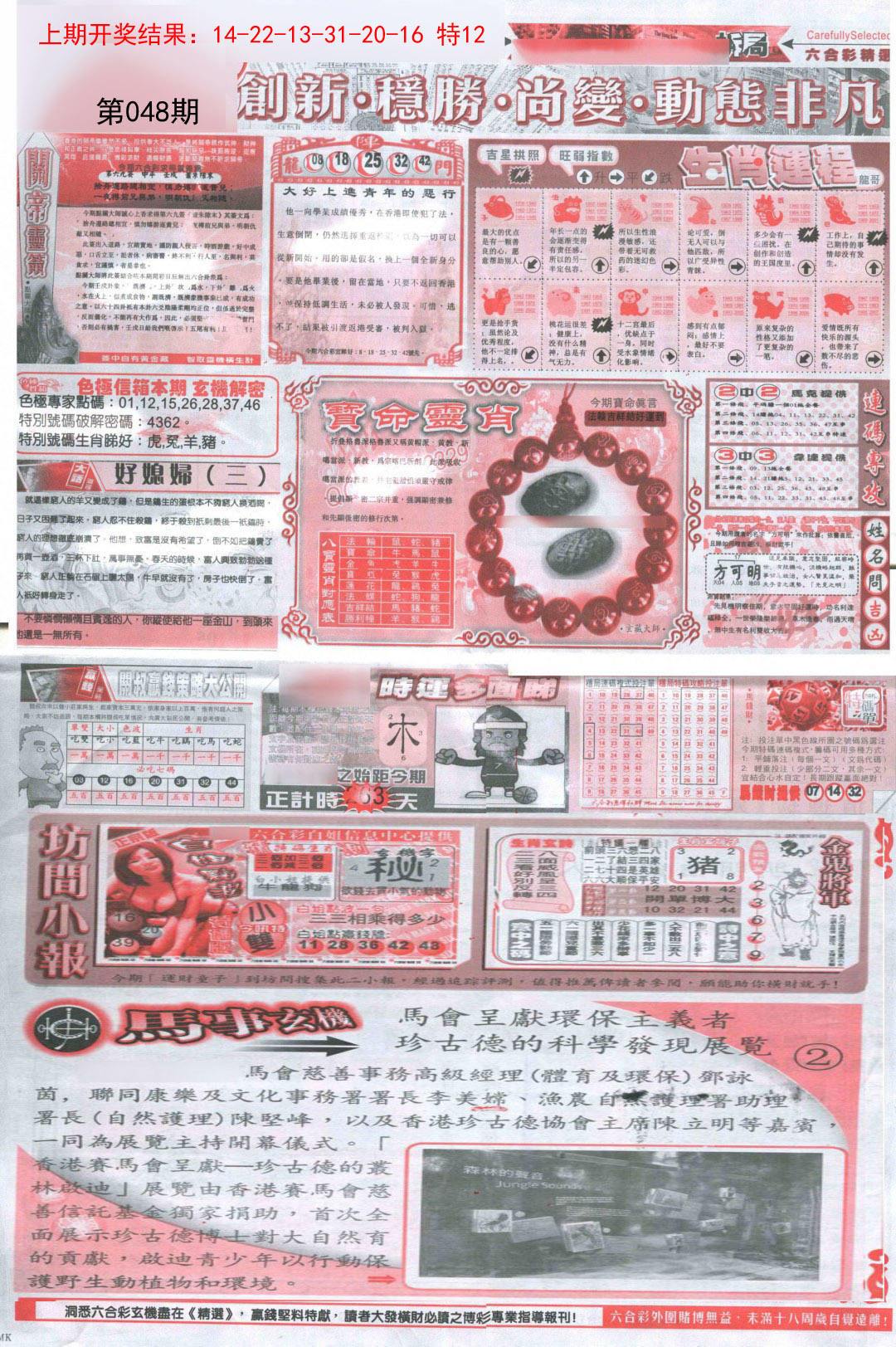 048期新六合精选C[图]
