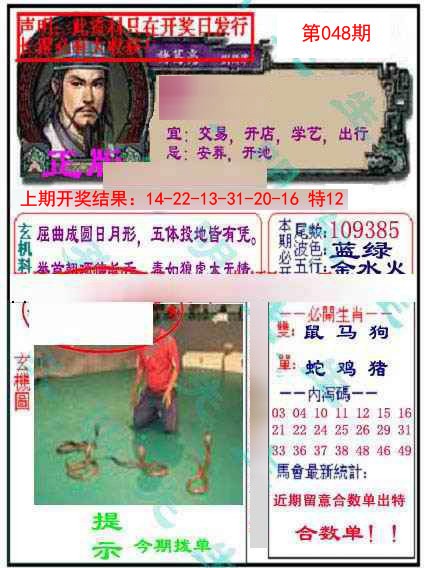 048期正版孔明报[图]