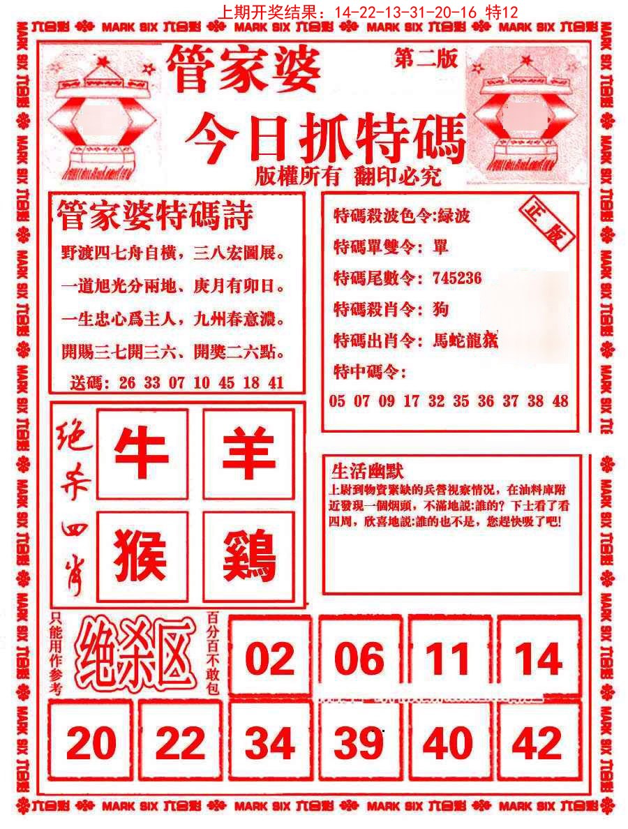 048期管家婆抓特码B[图]