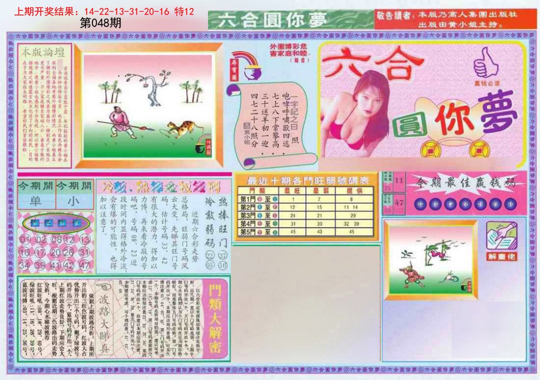 048期(新版)六合圆你梦A[图]