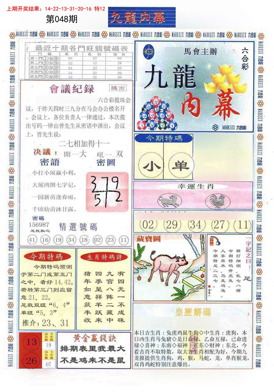 048期(新版)九龙内幕A[图]