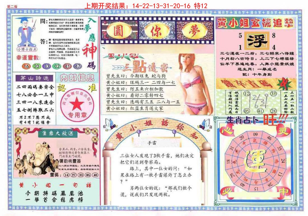 048期(新版)六合圆你梦B[图]