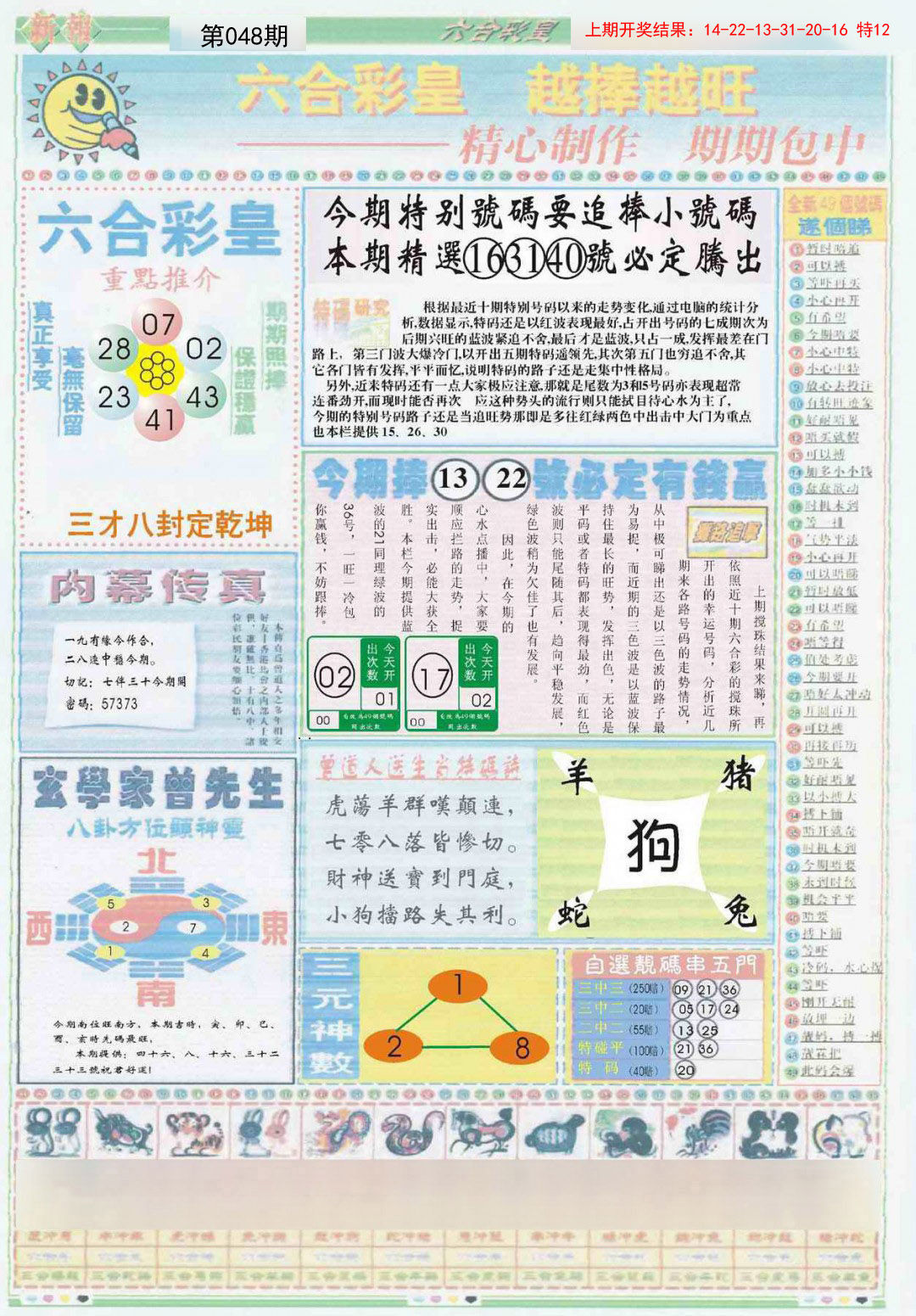 048期六合彩皇B[图]