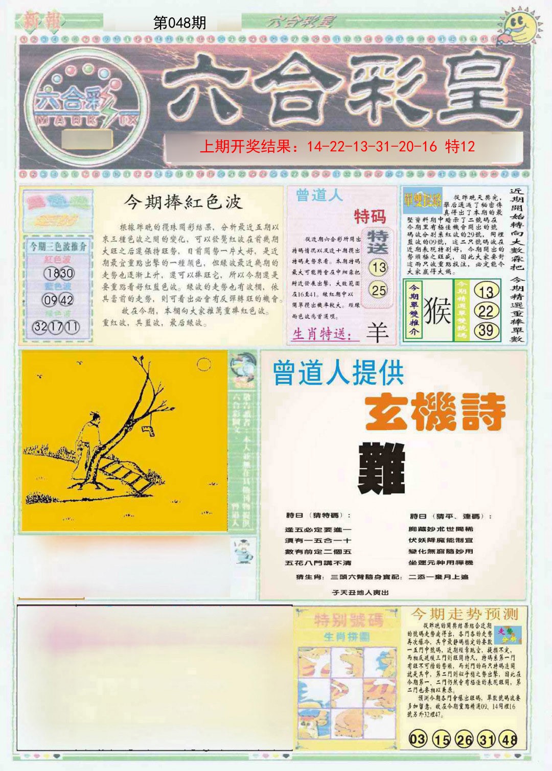 048期六合彩皇A[图]