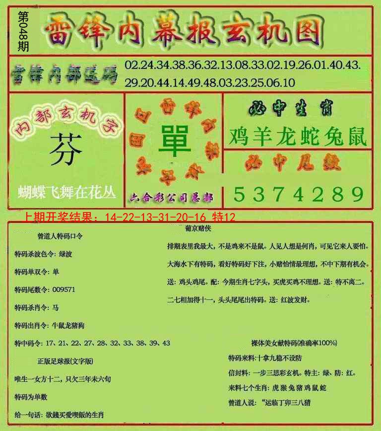 048期雷锋玄机报[图]
