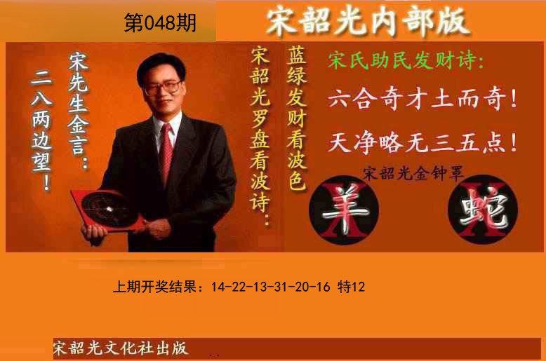 048期宋韶光内部版(另版)[图]