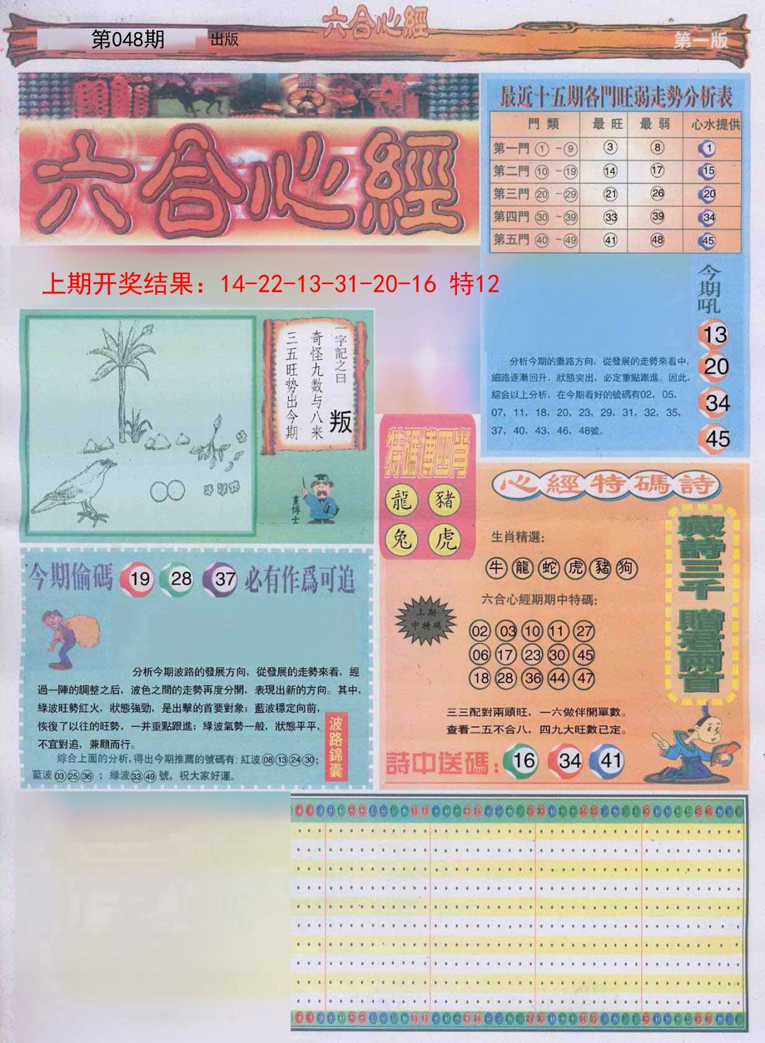 048期六合心经A[图]