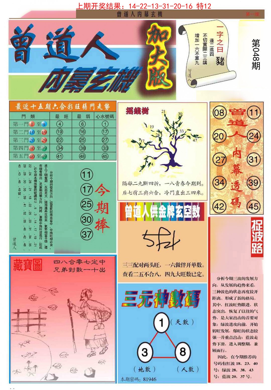 048期曾道人内幕A加大版[图]