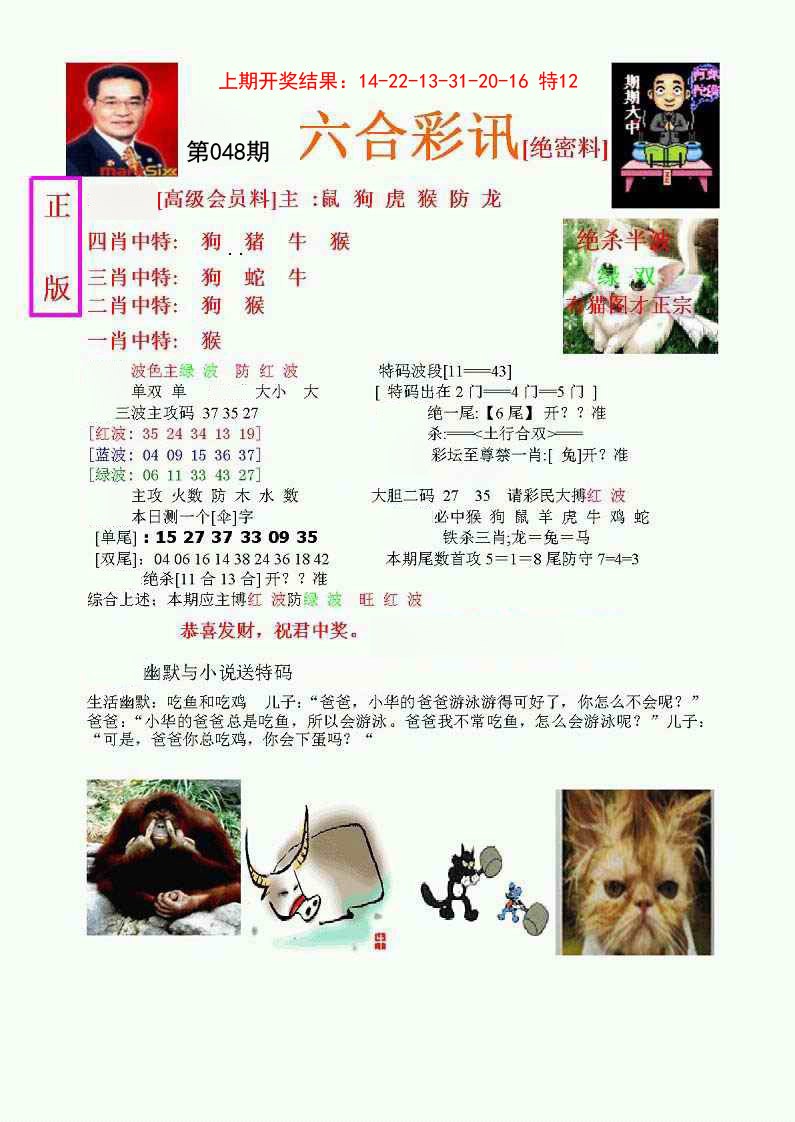 048期六合彩讯-1[图]