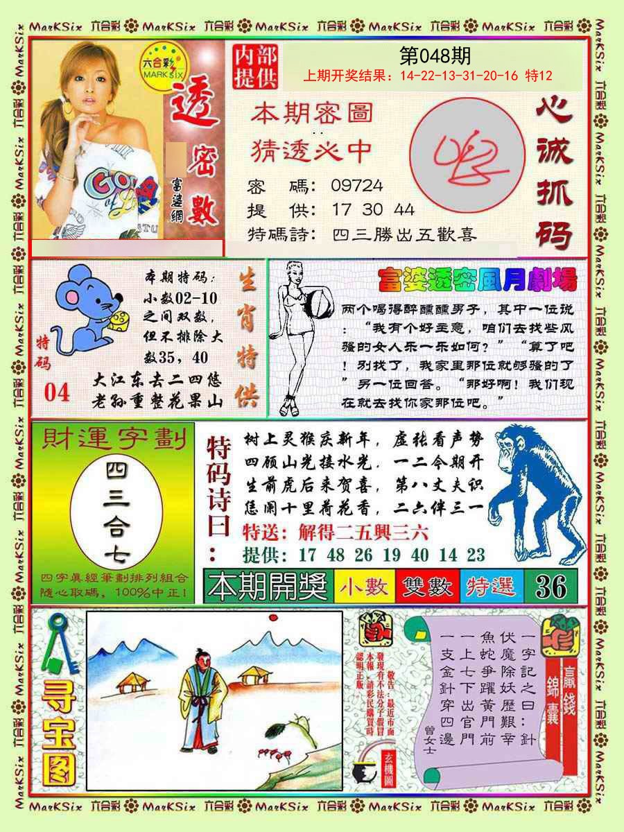 048期富婆透密数[图]