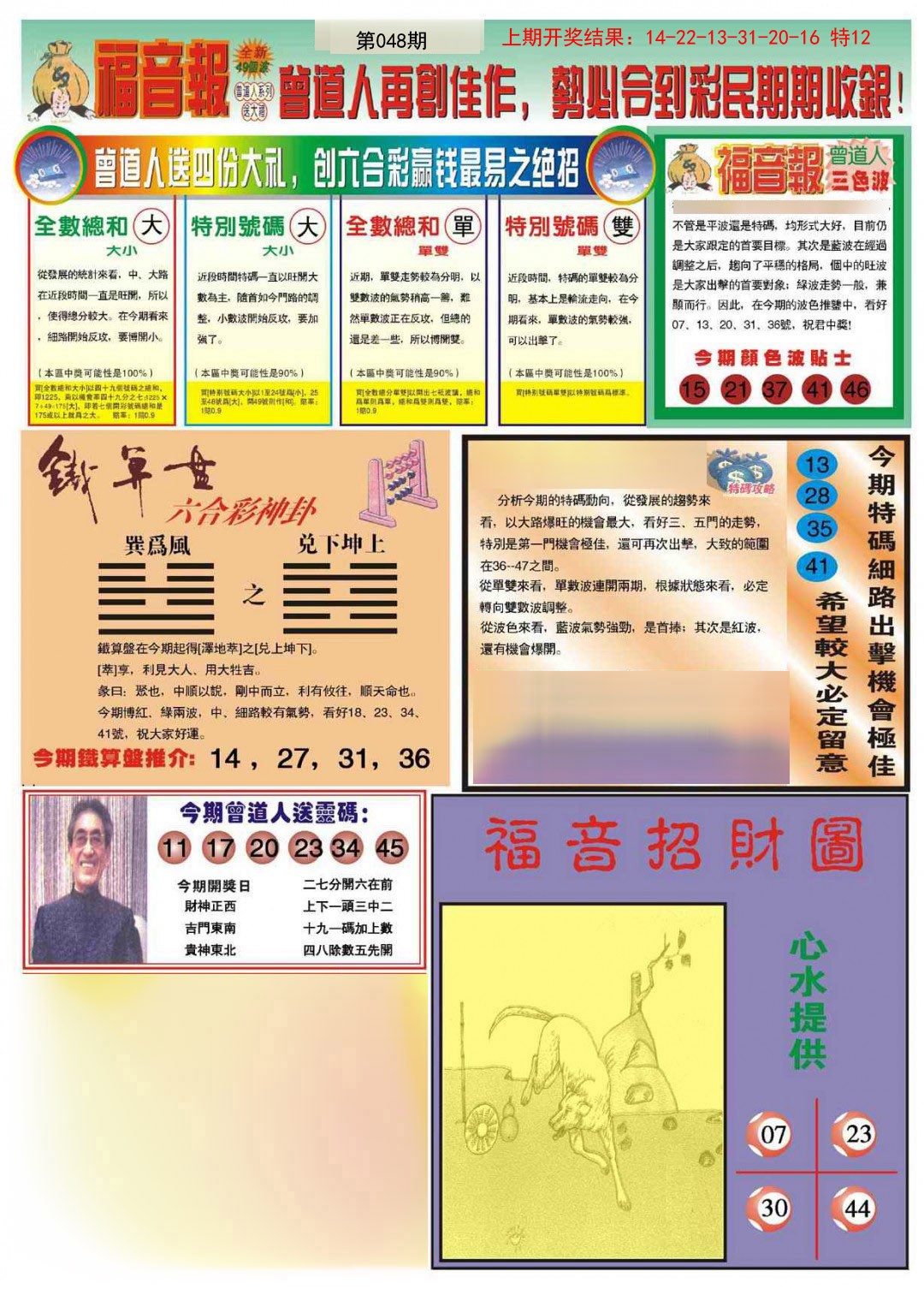 048期福音报B[图]