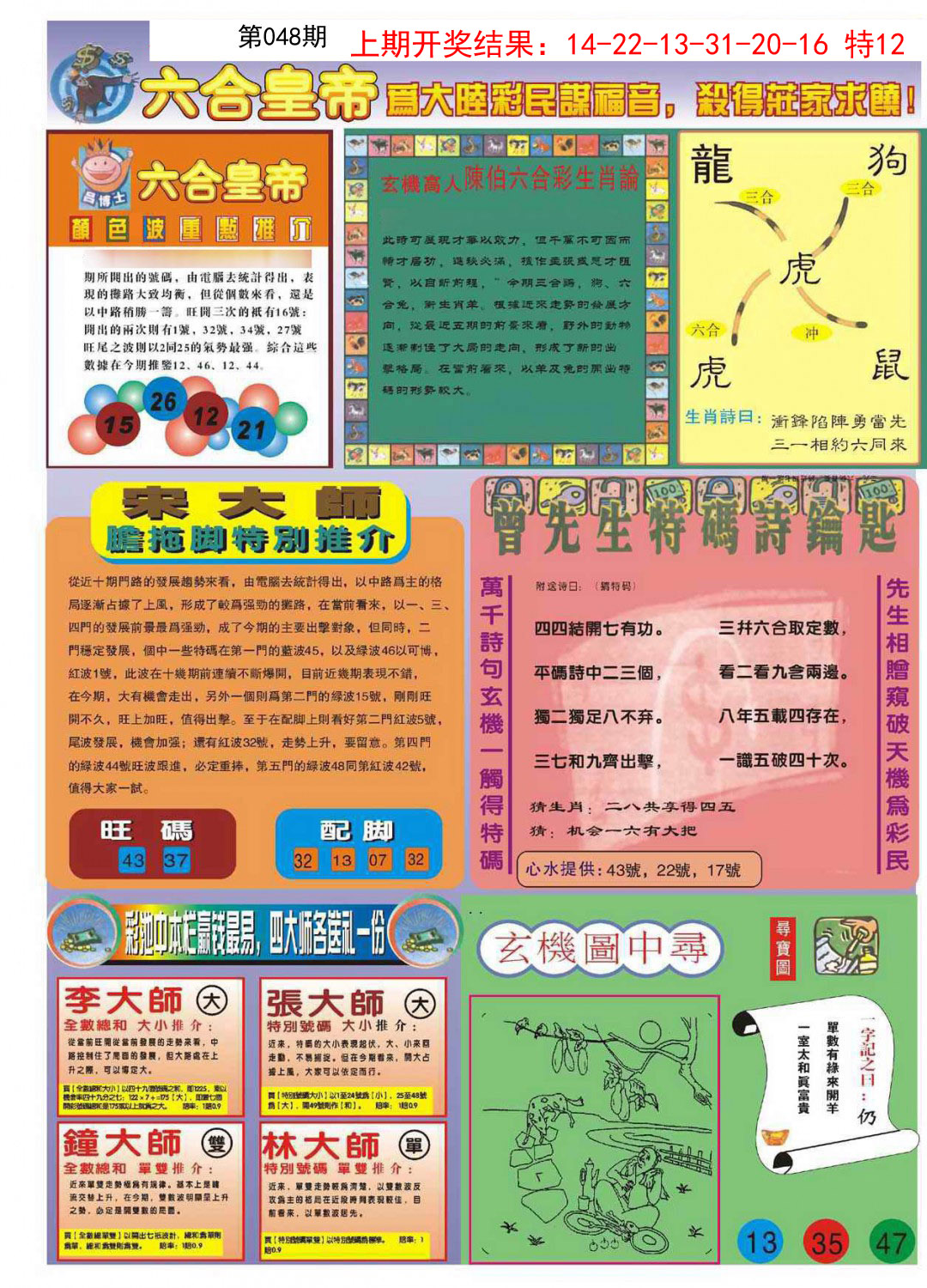 048期六合皇帝B[图]