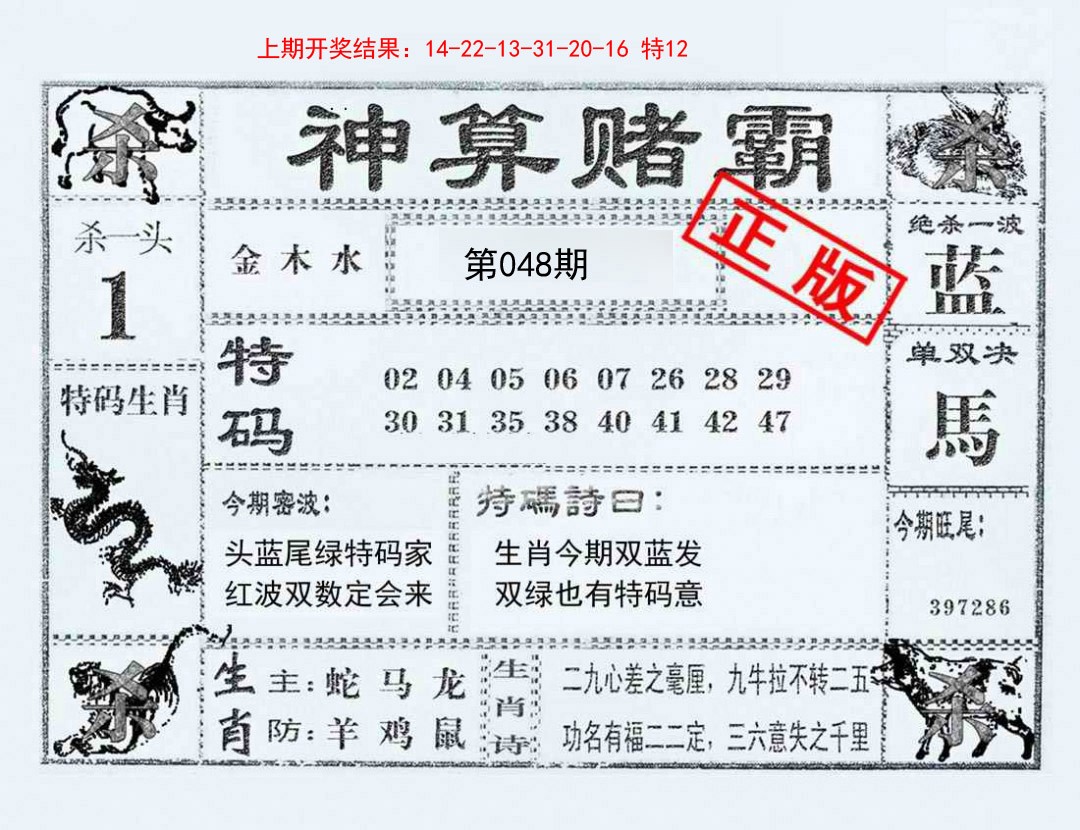 048期神算赌霸[图]