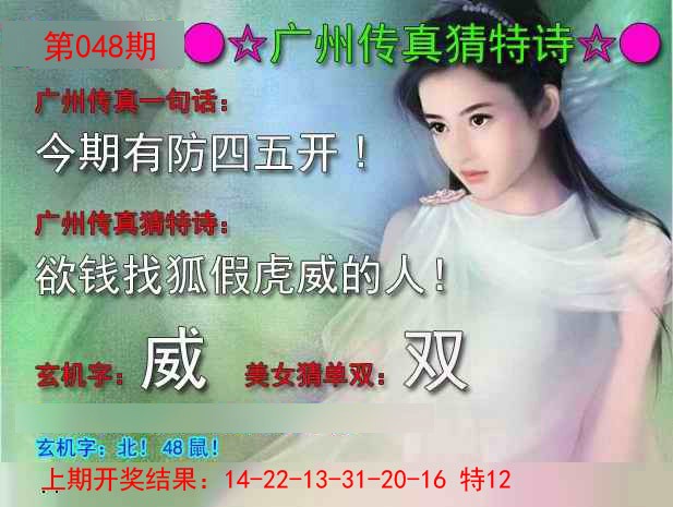 048期广州传真中特诗[图]