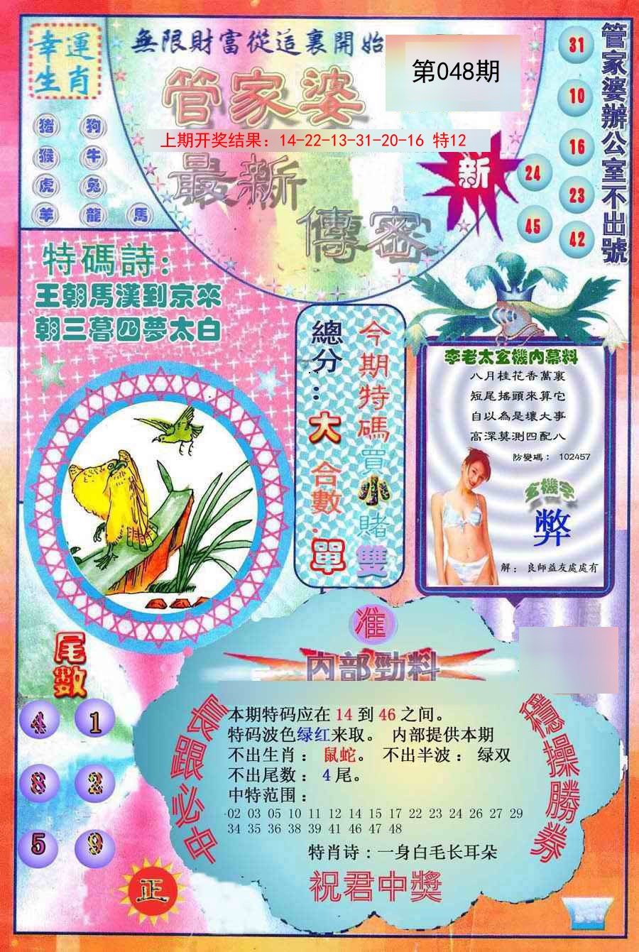048期管家婆新传密[图]