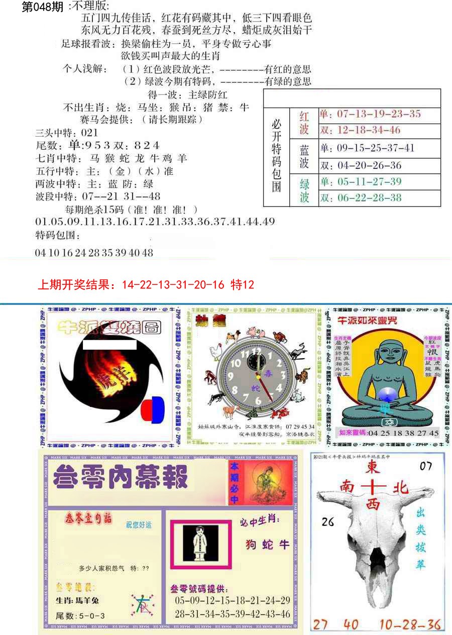 048期五鬼正宗会员综合资料B[图]