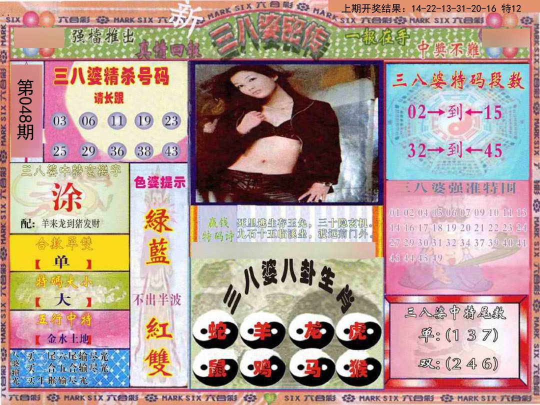 048期三八婆密报[图]