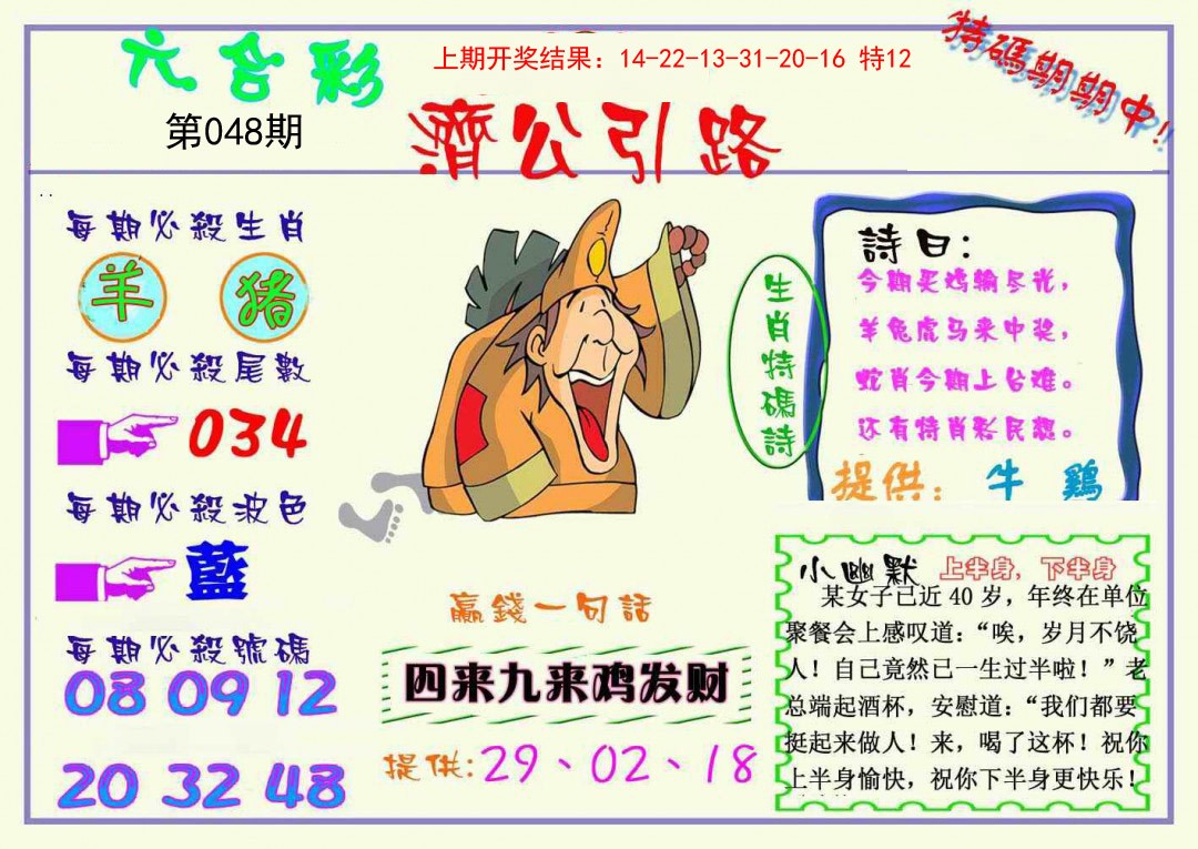 048期济公引路[图]