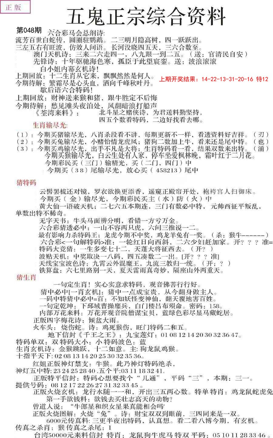 048期五鬼正宗会员综合资料A[图]