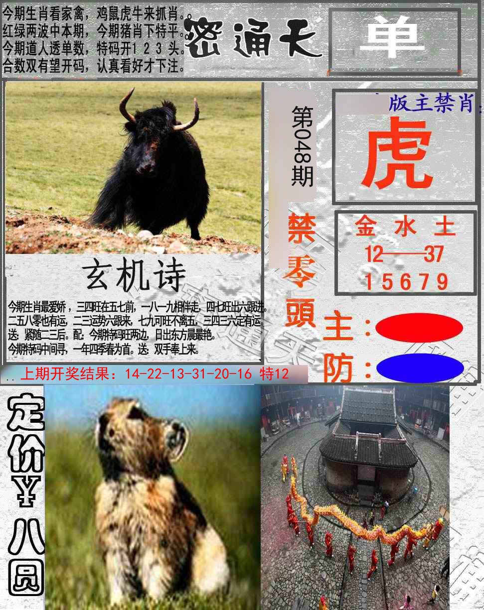 048期密通天[图]