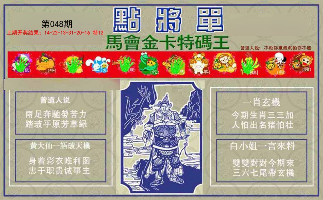 048期点将单[图]