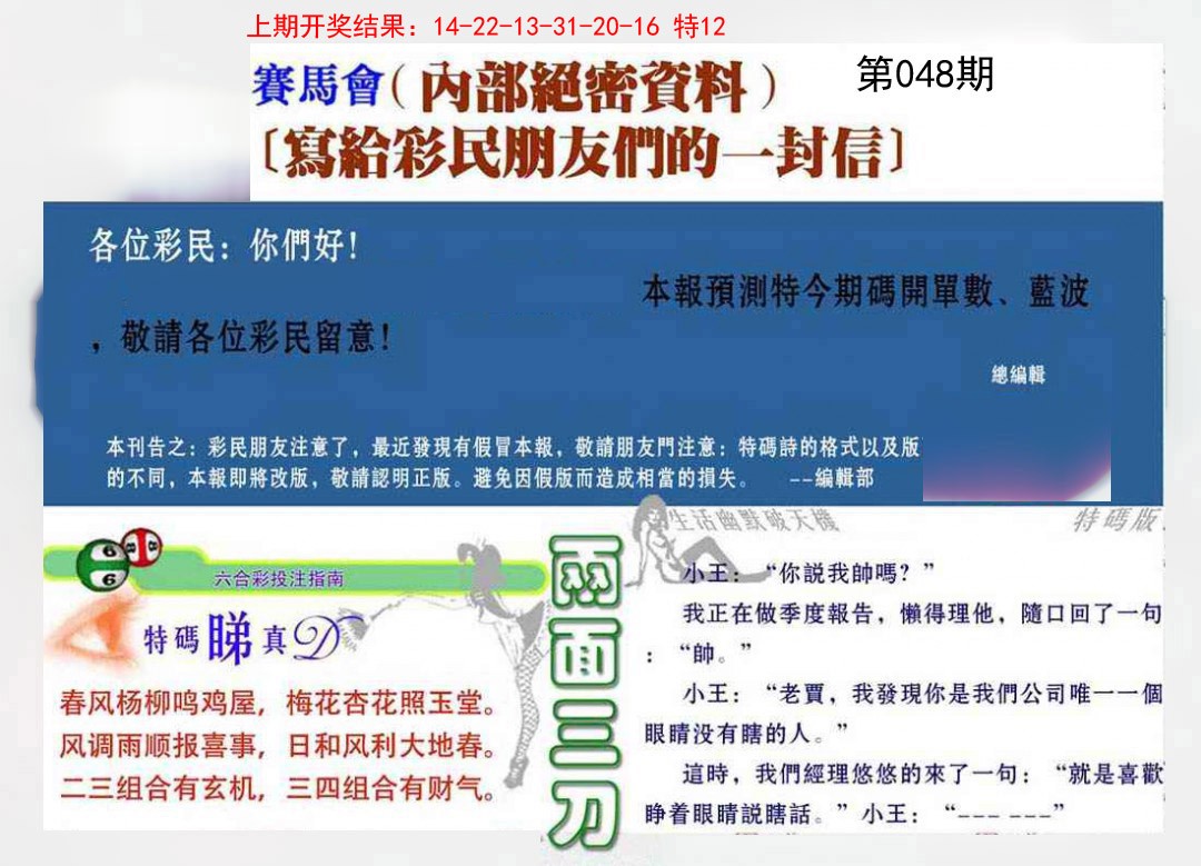 048期一封信[图]